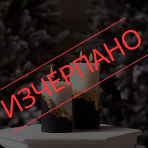 Парфюмна свещ - Сандалово дърво - лимитирана серия